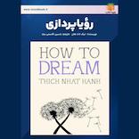 رویاپردازی
