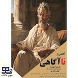 آگاهی از ناآگاهی
