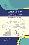 کارآفرینی دانشگاهی