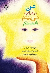کتاب من در هر آنچه می بینم، هستم نشر قطره   