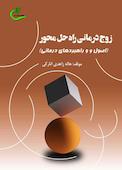 زوج درمانی راه حل محور