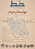 دوماهنامه علمی فرهنگی خط شماره 21