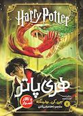 هری پاتر و تالار اسرار