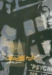 تاریخ مختصر و مفید سینمای جهان 2007 1895