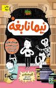 مجموعه نیما نابغه
