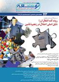 ماهنامه توسعه فناوری های نوین پزشکی شماره 72
