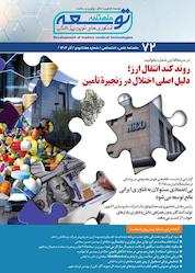 کتاب ماهنامه توسعه فناوری های نوین پزشکی شماره 72 اثر گروه نویسندگان توسعه فناوری های نوین پزشکی