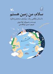 سلام من زمین هستم
