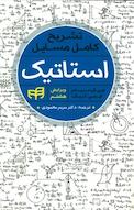 تشریح کامل مسایل استاتیک مریام