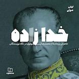 خدازاده