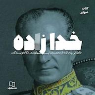کتاب صوتی خدازاده اثر سیدمحمدحسین راجی