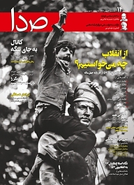 کتاب هفته نامه ی خبری، تحلیلی صدا شماره 14 نشر هفته‌نامه صدا -  