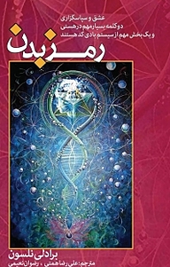 کتاب رمز بدن نشر ذهن زیبا   