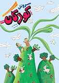 سروش کودکان شماره 373