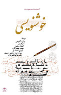 خوشنویسی