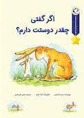 اگر گفتی چقدر دوستت دارم