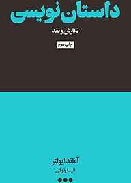 کتاب  داستان‌نویسی نشر هنوز