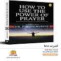 قدرت دعا