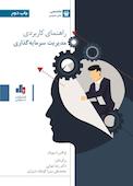 راهنمای کاربردی مدیریت سرمایه‌گذاری