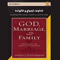 کتاب خداوند، ازدواج و خانواده نشر یاسین قاسمی‌بجد - نسخه صوتی 