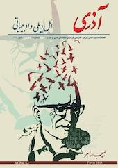 فصلنامه ی زبان ترکی و فارسی آذری شماره 22