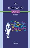 پاکت بی تمبر و تاریخ