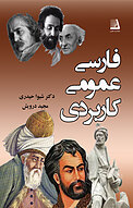 فارسی عمومی کاربردی