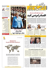 کتاب هفته نامه اقتصاد برتر شماره 288 نشر اقتصاد برتر  -  