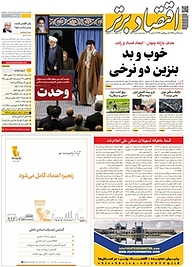 کتاب هفته نامه اقتصاد برتر شماره 596 نشر اقتصاد برتر  -  