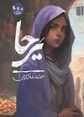 یرحا