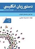 دستور زبان انگلیسی American English File (Book 2)