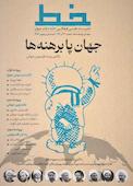 دوماهنامه علمی فرهنگی خط شماره 22 و23
