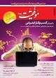 دوهفته نامه موفقیت شماره 288