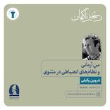 هفتمین رستخیز ناگهان