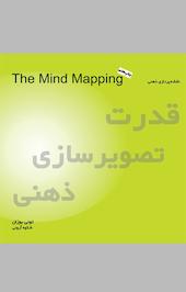 قدرت تصویرسازی ذهنی