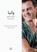 وانیا