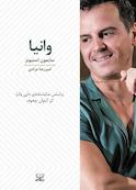 وانیا