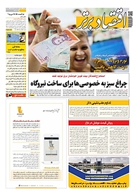 کتاب هفته نامه اقتصاد برتر شماره 534 نشر اقتصاد برتر  -  