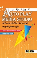 آموزش نرم افزار AutoPlay Media Studio
