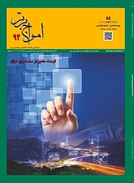 کتاب ماهنامه امواج برتر شماره 92 نشریه امواج برتر  -  