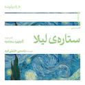ستاره‌ی لیلا