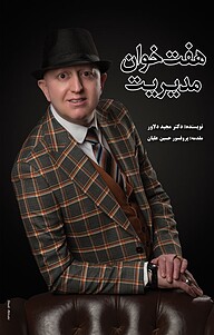 کتاب هفت خوان مدیریت نشر انتشارات فرنام   