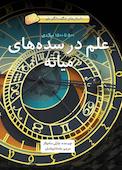 علم در سده‌های میانه