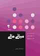 مبانی مالی