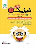 فیزیک 1 پایه دهم (ریاضی و فیزیک)