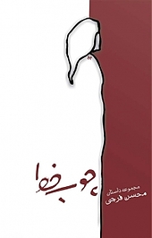 چوب خط