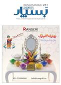 علوم و صنایع پلاستیک و کلاستیک و کامپوزیت بسپار شماره 281