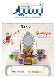 کتاب علوم و صنایع پلاستیک و لاستیک و کامپوزیت بسپار شماره 281 اثر گروه نویسندگان بسپار