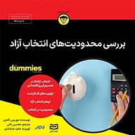 کتاب بررسی محدودیت های انتخاب آزاد نشر انتشارات آوند دانش - نسخه صوتی 