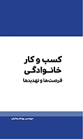 کسب و کار خا�نوادگی